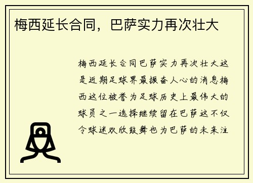 梅西延长合同，巴萨实力再次壮大